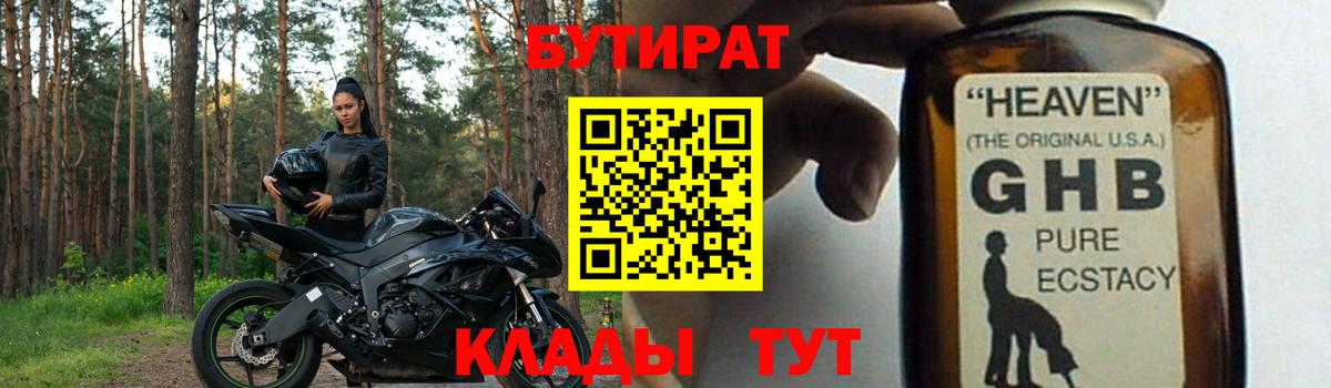 БУТИРАТ BDO  Кандалакша 