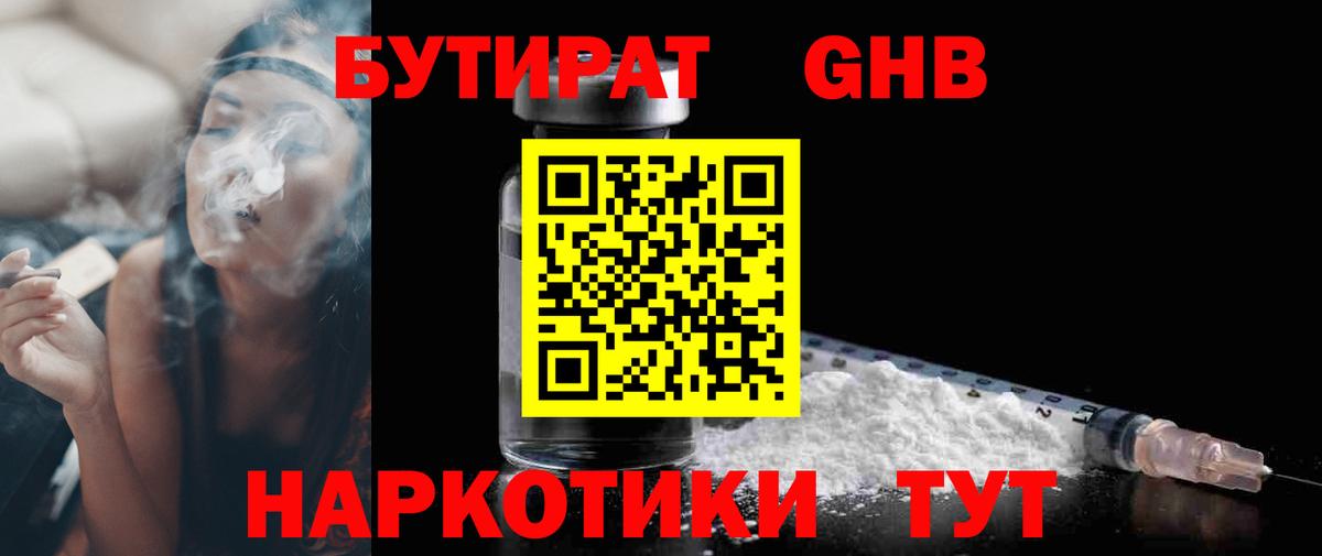 Бутират буратино Кандалакша