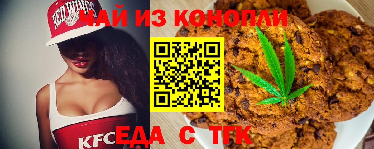Кандалакша  Cannafood марихуана  Вход с VPN 