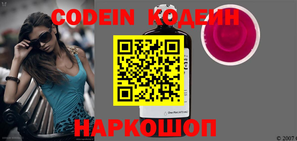 Codein напиток Lean (лин)  Кодеин напиток Lean (лин)  Вход с VPN  Кандалакша 