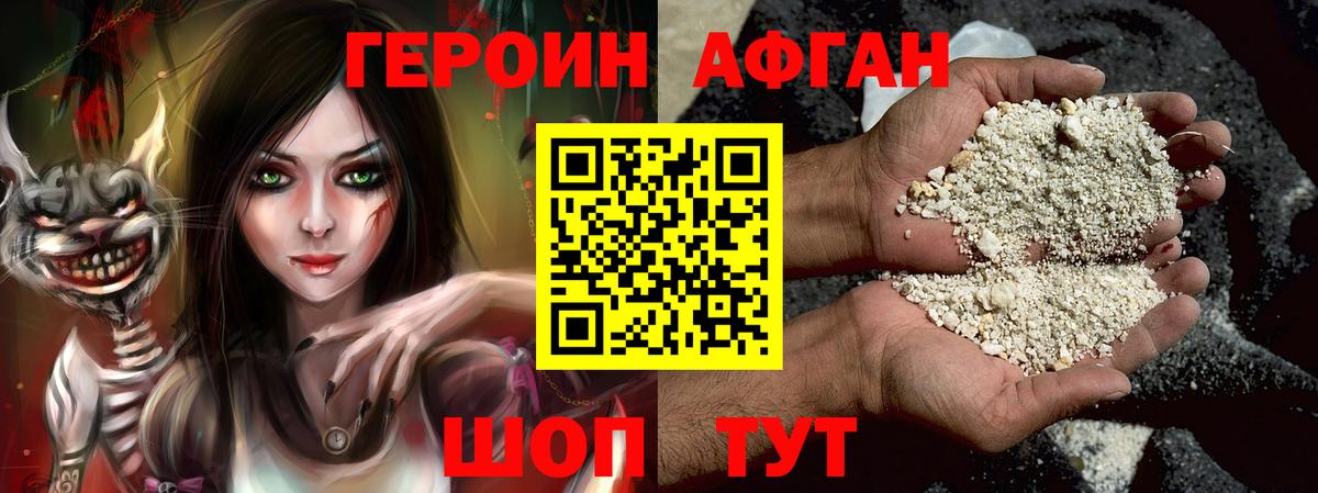 Героин афганец Кандалакша