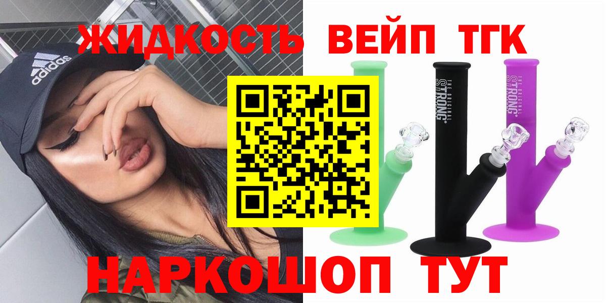 ТГК жижа  Дистиллят ТГК концентрат  Вход с VPN  Кандалакша 